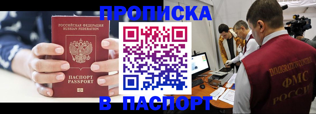 прописка в квартире в Хвалынске