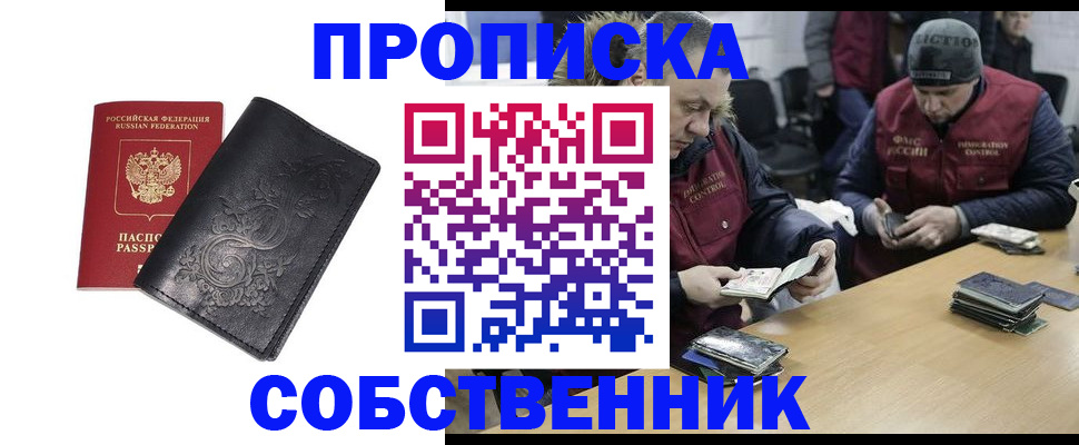 прописка 2025 в Хвалынске