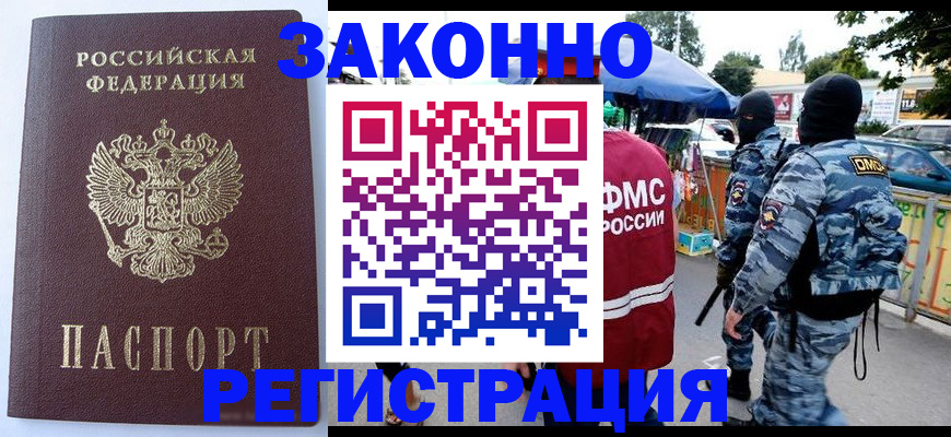 временная регистрация законно в Хвалынске